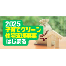 写真：【最新】リフォームで最大60万円！「子育てグリーン住宅支援事業」で理想の住まいを