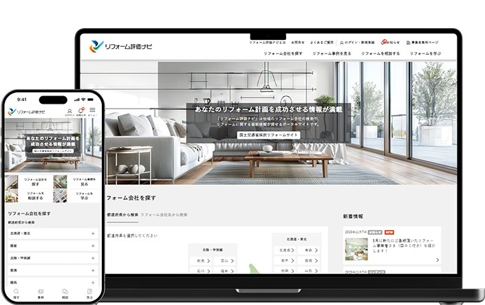 画像:リフォーム評価ナビイメージ