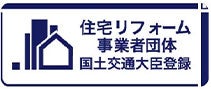 バナー:住宅リフォーム事業者団体登録制度